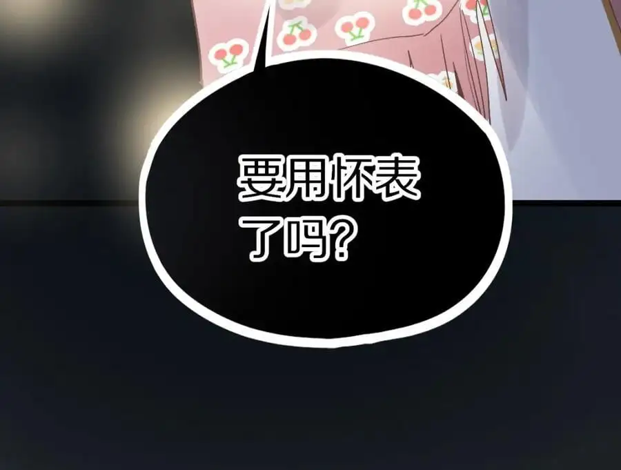 第216话 萝卜炖煮 第83页