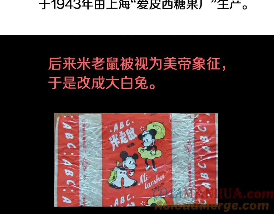 第216话 萝卜炖煮 第85页