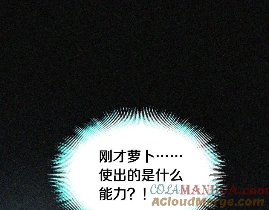 第216话 萝卜炖煮 第67页