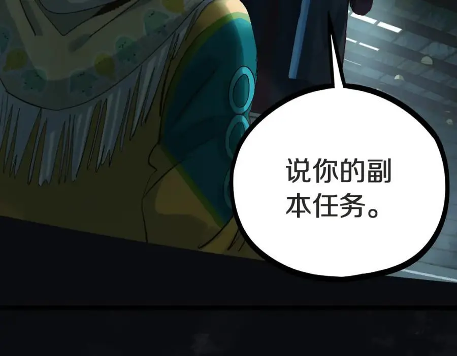 第218话 最后一命 第106页