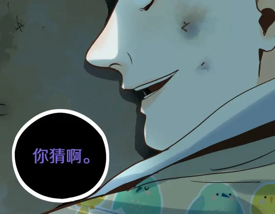 第218话 最后一命 第86页