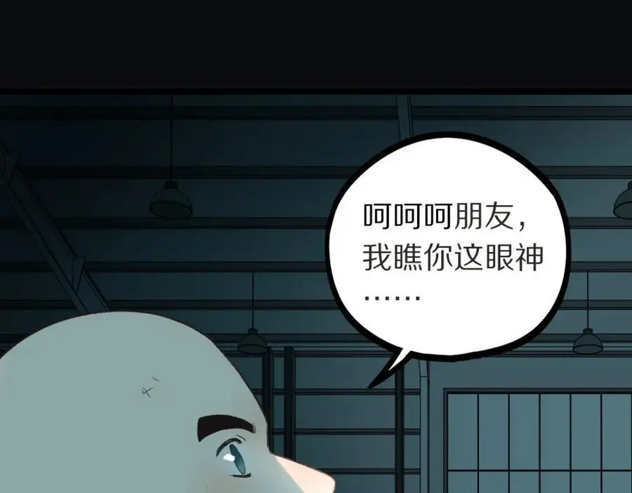 第218话 最后一命 第108页