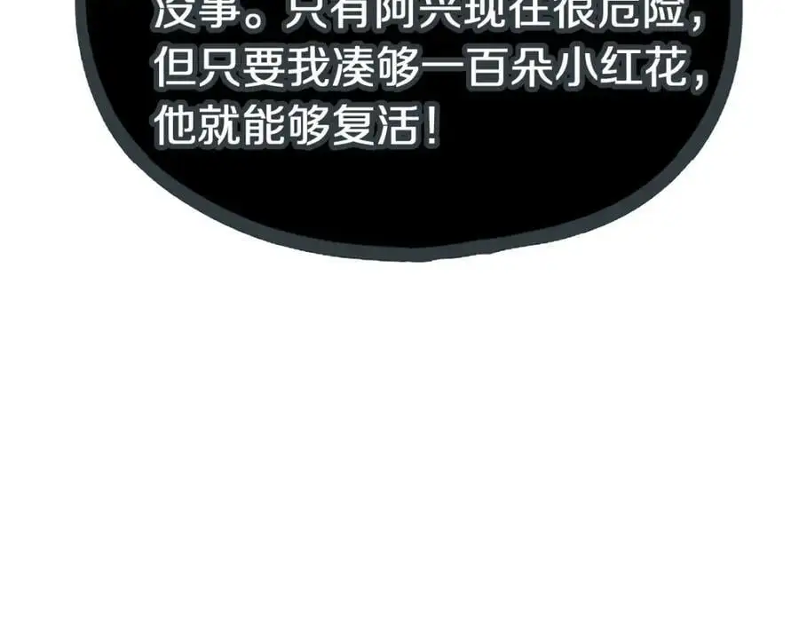第223话 希望 第108页