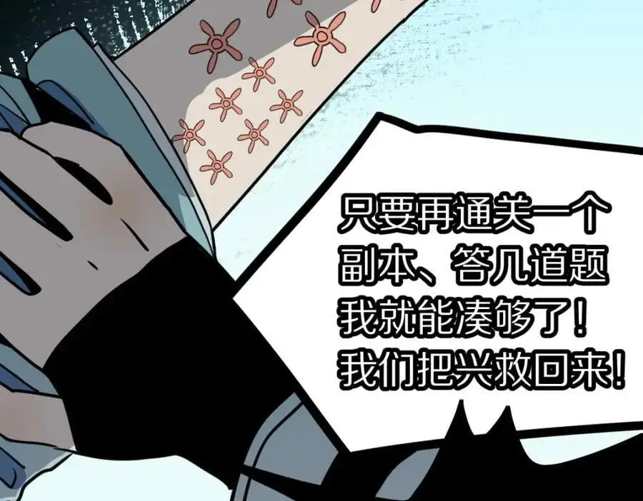 第223话 希望 第84页