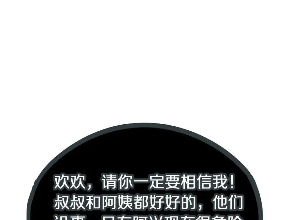 第223话 希望 第107页