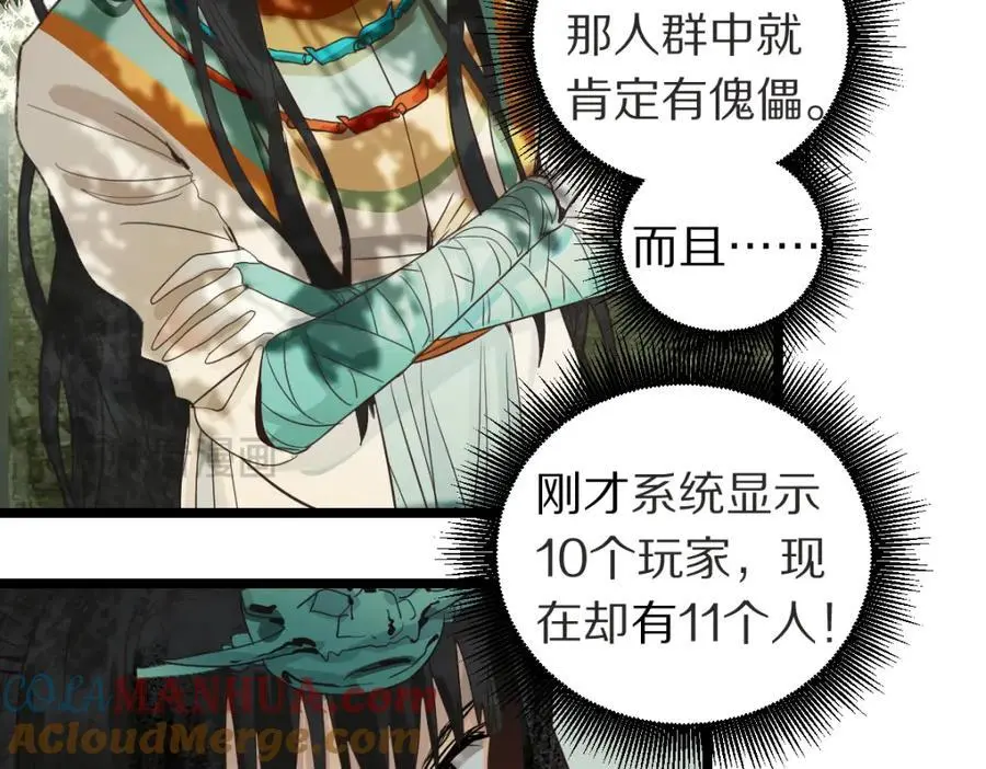 第225话 故技重施 第34页