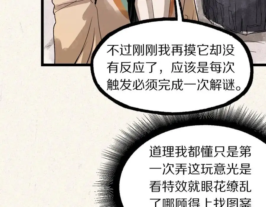 第227话 图案 第74页