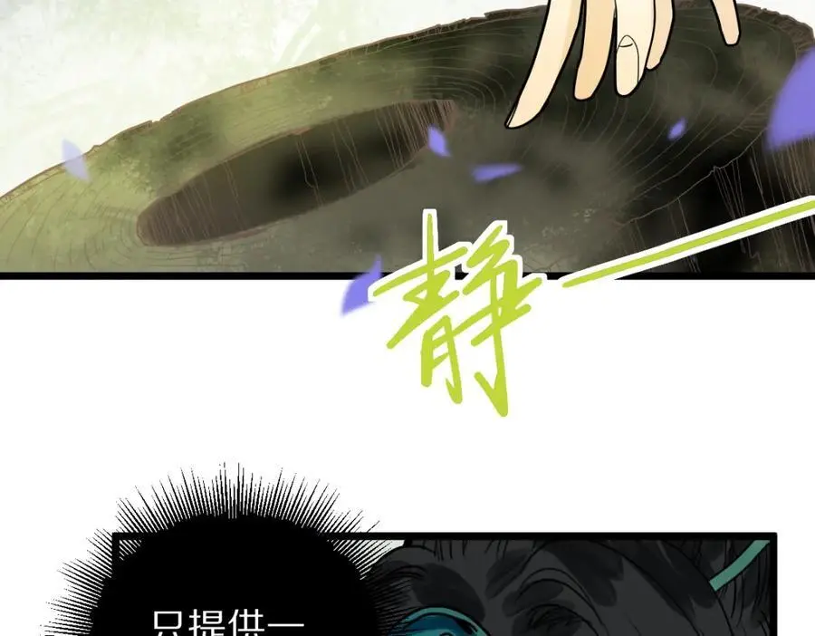 第228话 戳穿 第29页