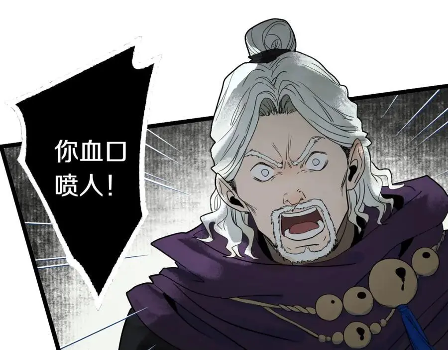 第228话 戳穿 第75页