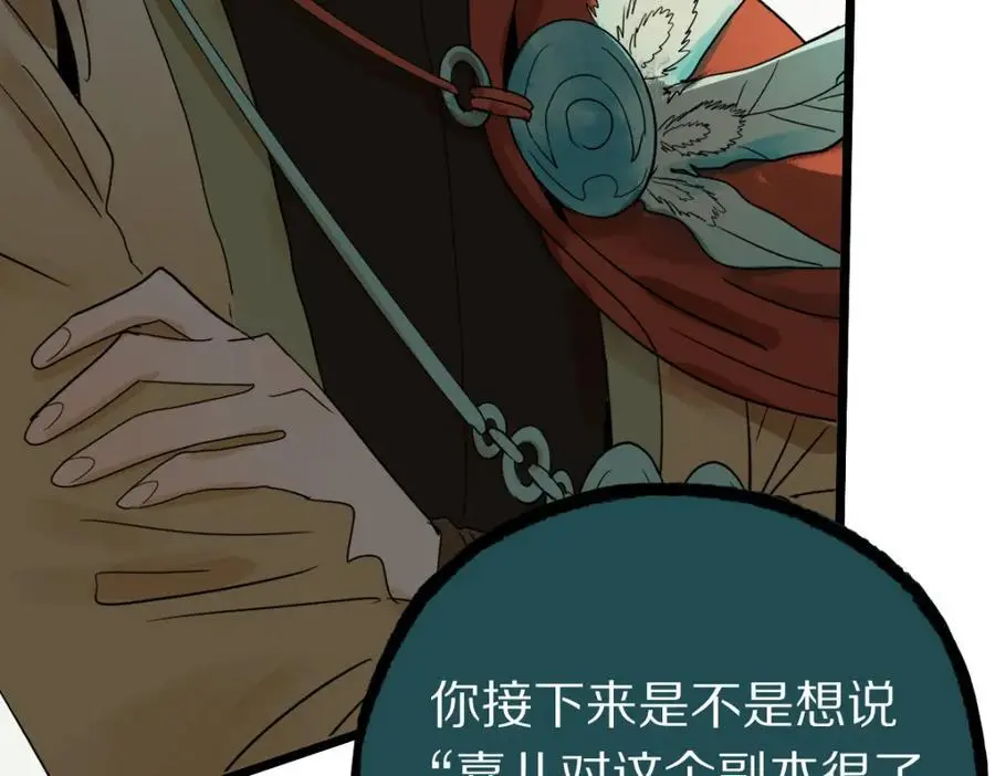 第228话 戳穿 第78页