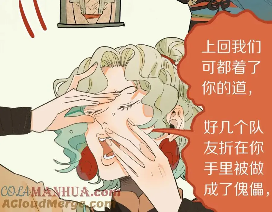 第228话 戳穿 第70页