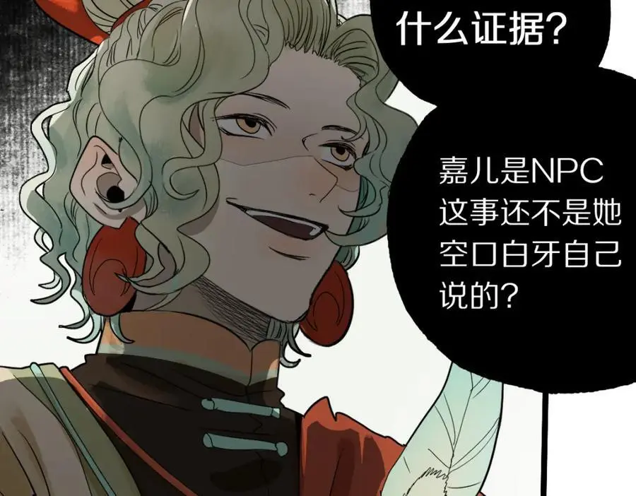 第228话 戳穿 第77页