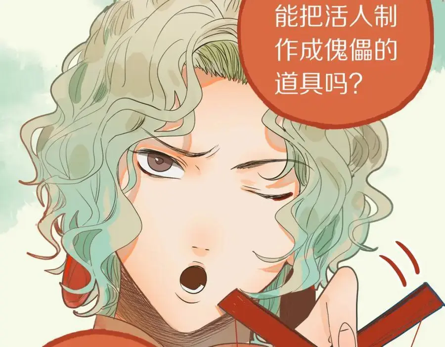 第228话 戳穿 第68页