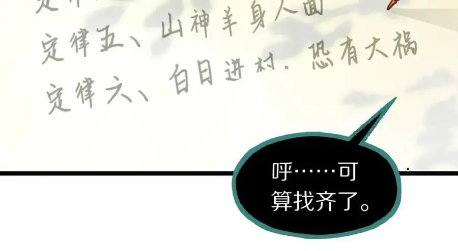 第228话 戳穿 第45页