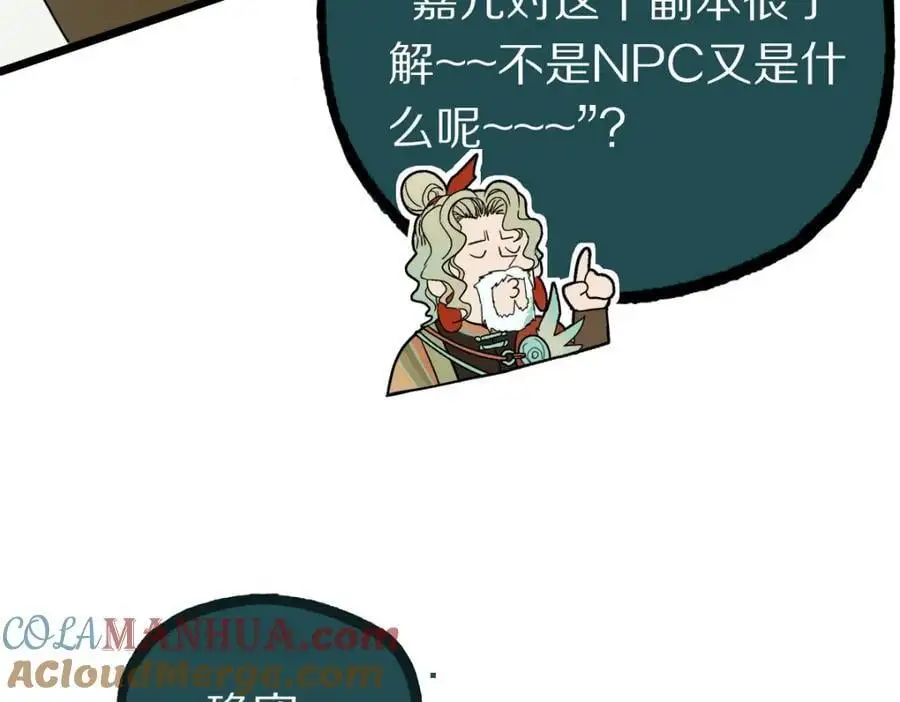 第228话 戳穿 第79页