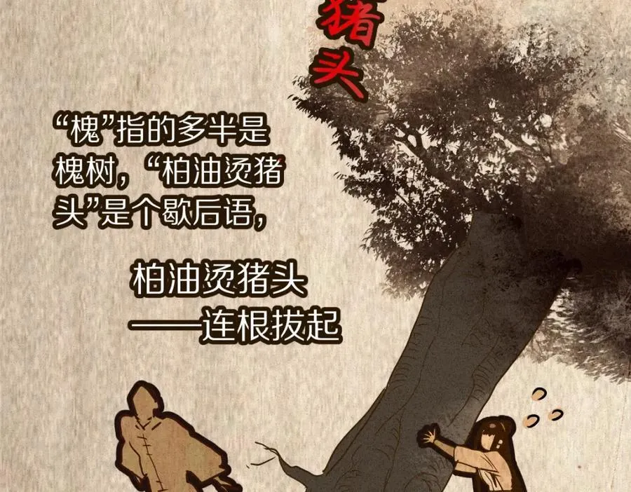 第229话 讲故事 第48页