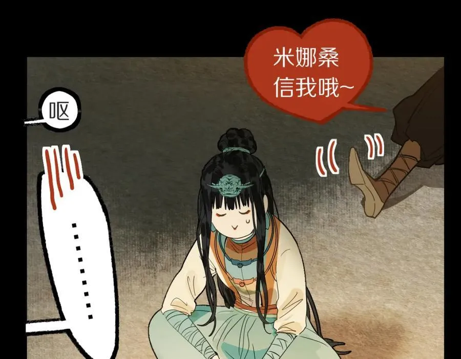 第229话 讲故事 第20页