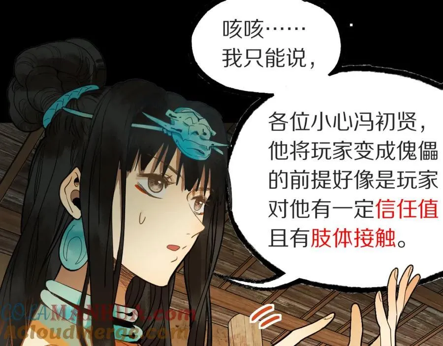 第229话 讲故事 第22页