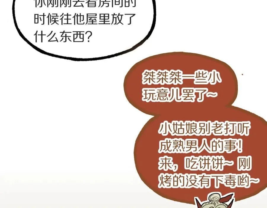 第229话 讲故事 第38页