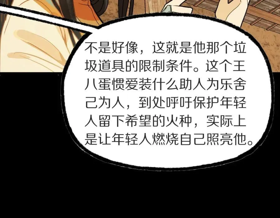 第229话 讲故事 第23页