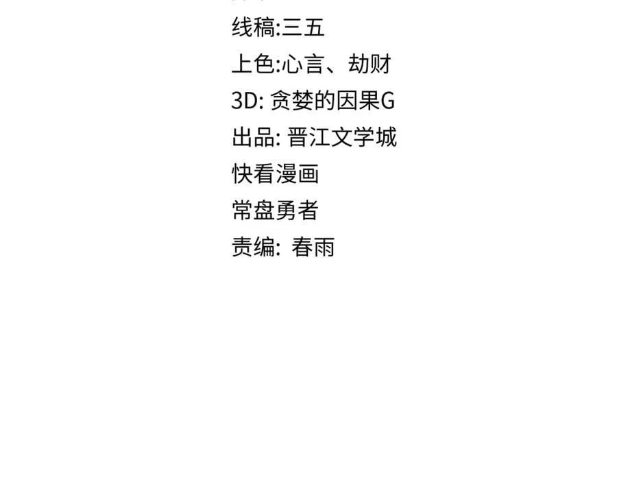 第229话 讲故事 第5页