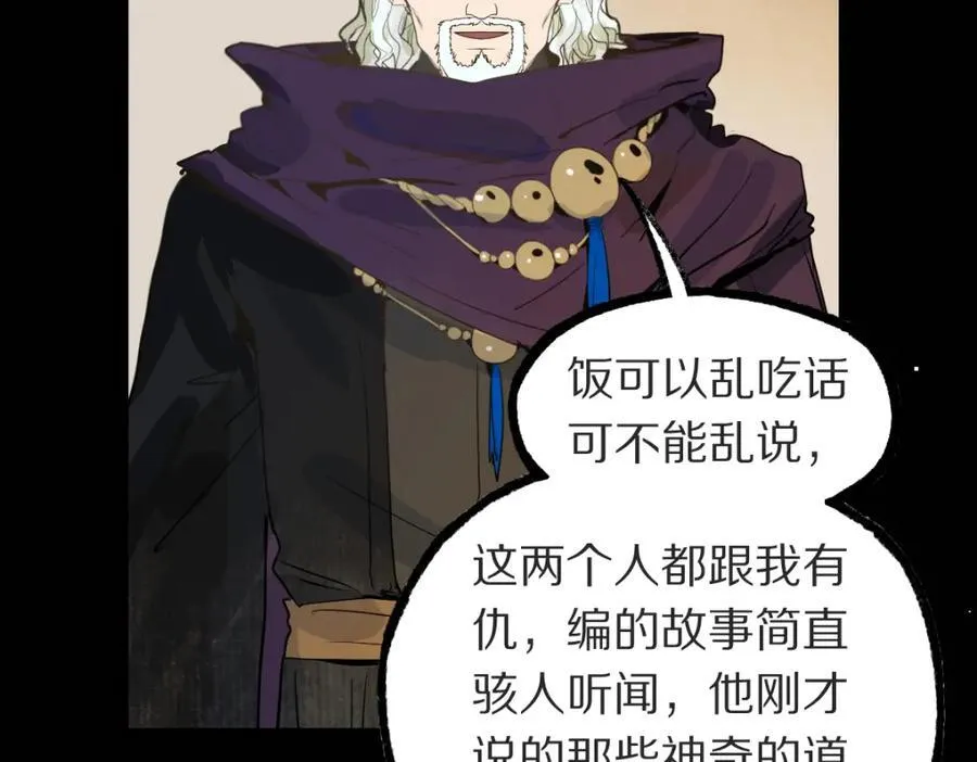 第229话 讲故事 第14页