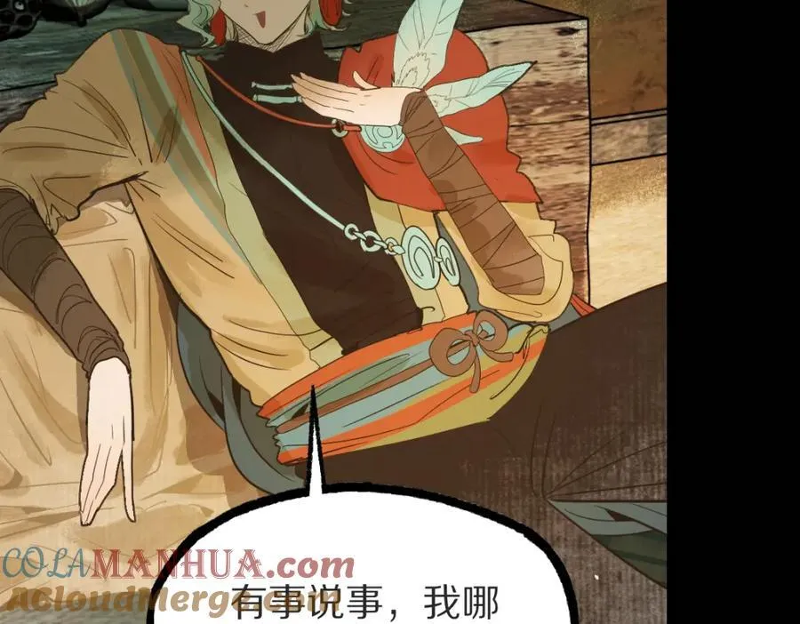 第229话 讲故事 第16页