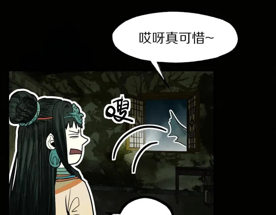 第229话 讲故事 第86页