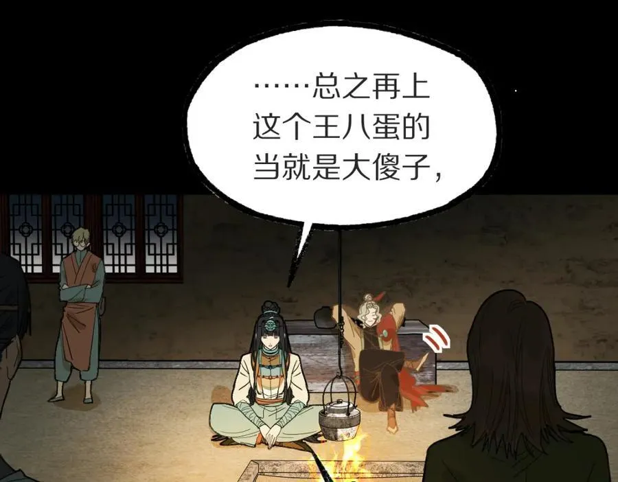 第229话 讲故事 第24页