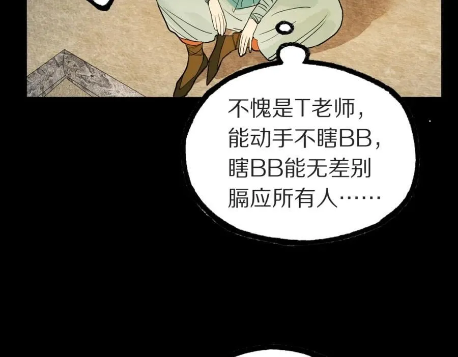 第229话 讲故事 第21页