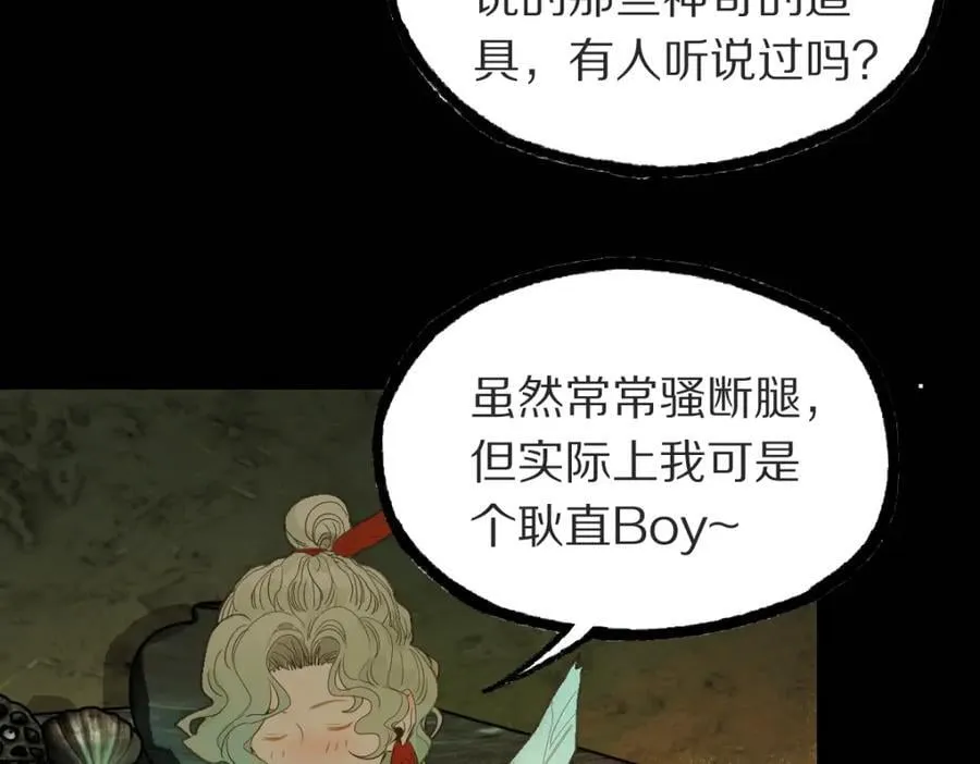 第229话 讲故事 第15页