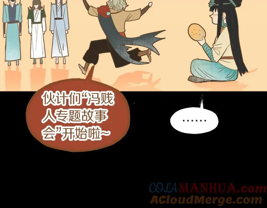 第229话 讲故事 第40页