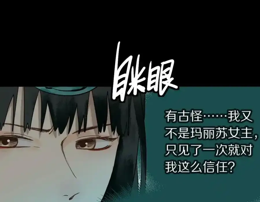 第230画 坠入 第7页
