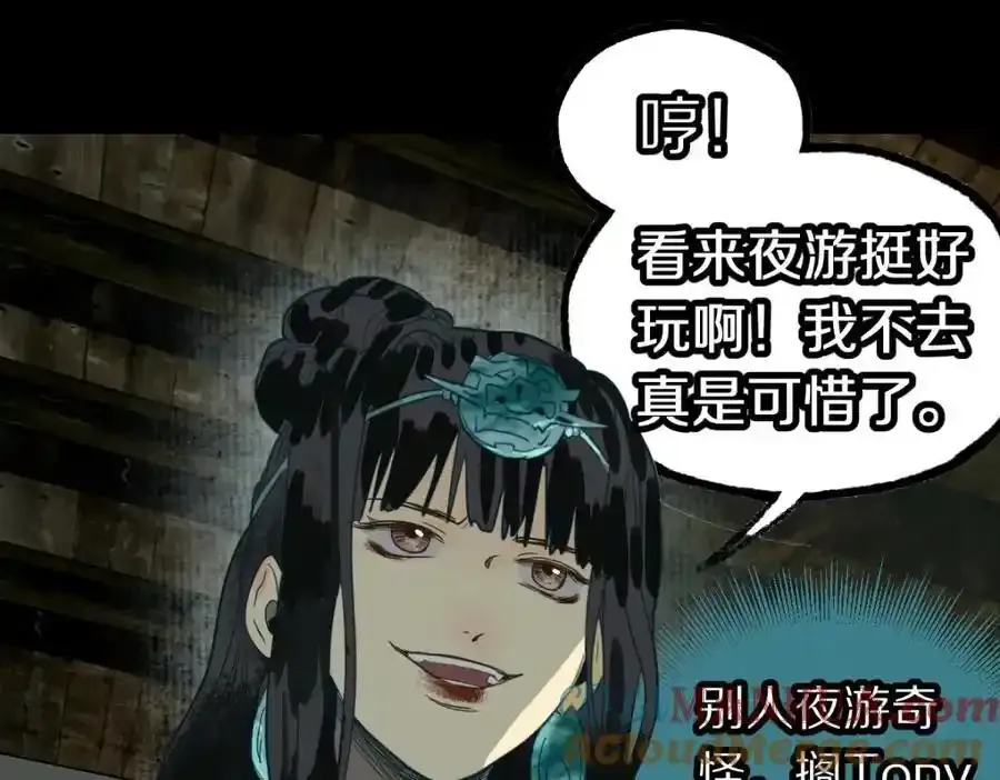 第230画 坠入 第25页