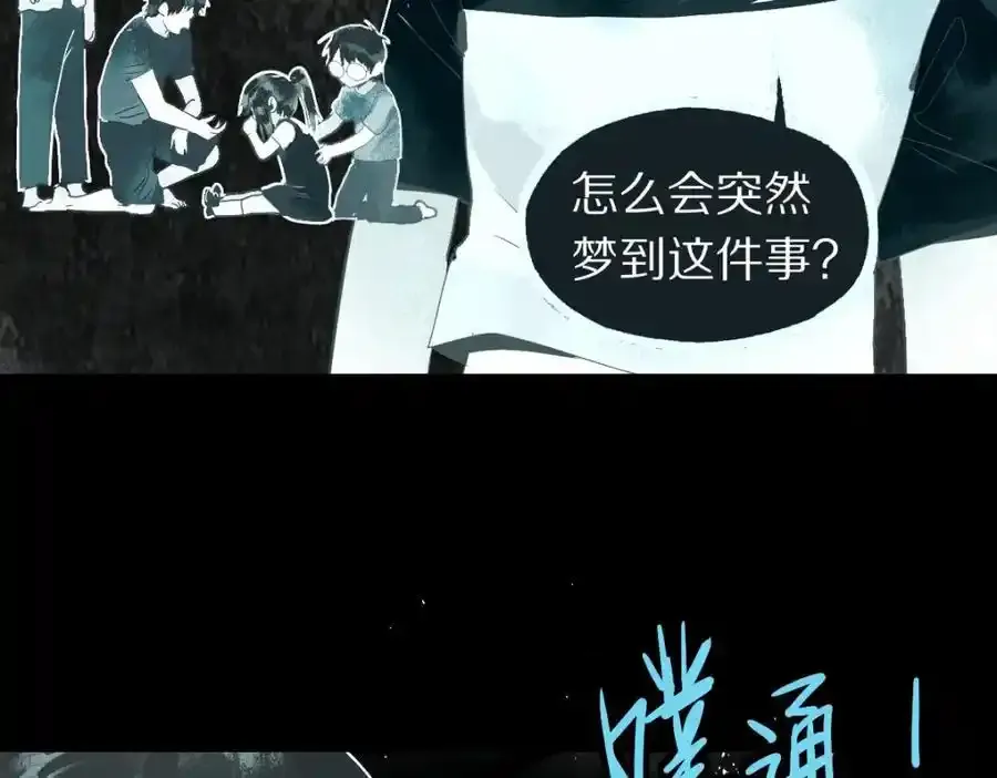 第230画 坠入 第64页