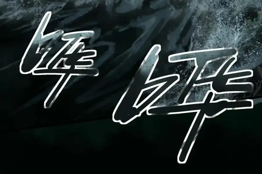 第230画 坠入 第56页