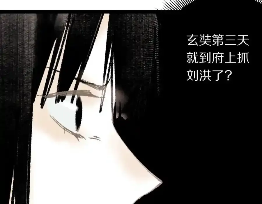 第142话 壳子 第47页