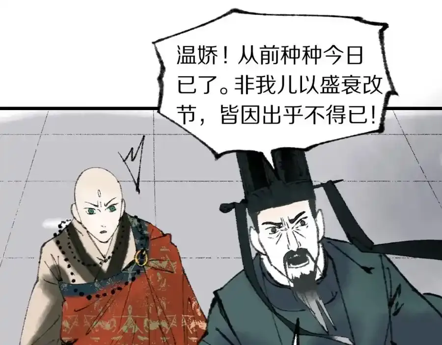 第142话 壳子 第86页