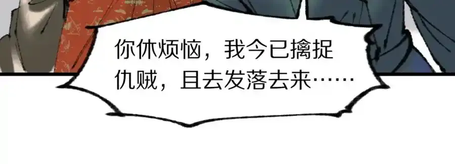 第142话 壳子 第87页