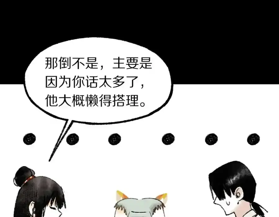 第142话 壳子 第26页