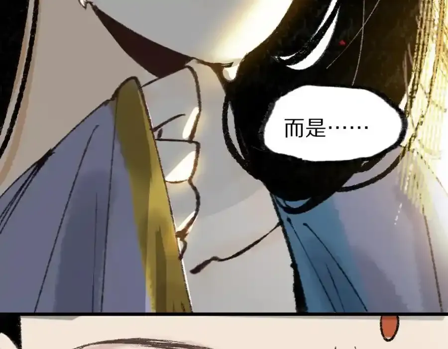 第142话 壳子 第96页