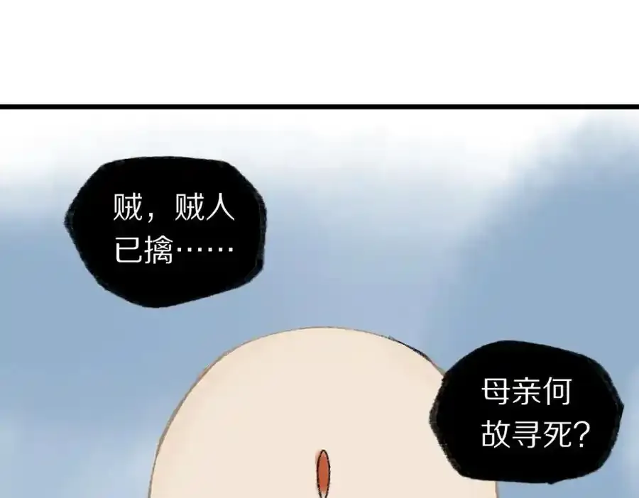 第142话 壳子 第83页
