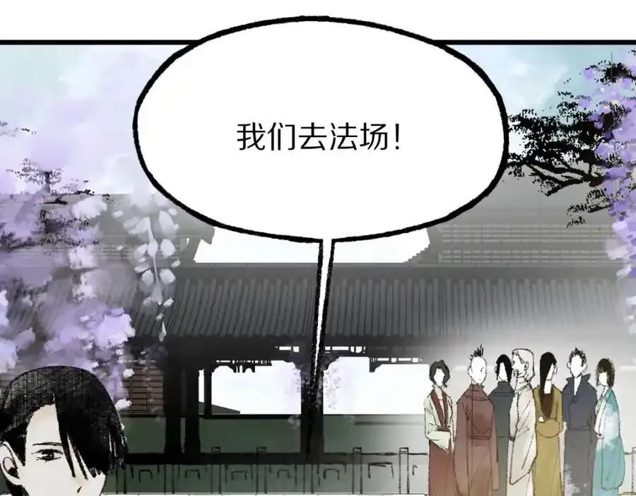 第142话 壳子 第144页