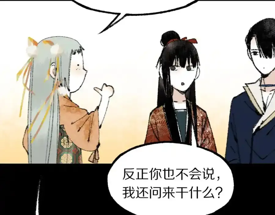第142话 壳子 第22页