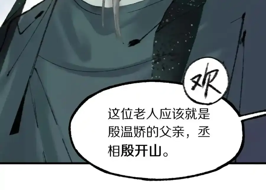 第142话 壳子 第58页