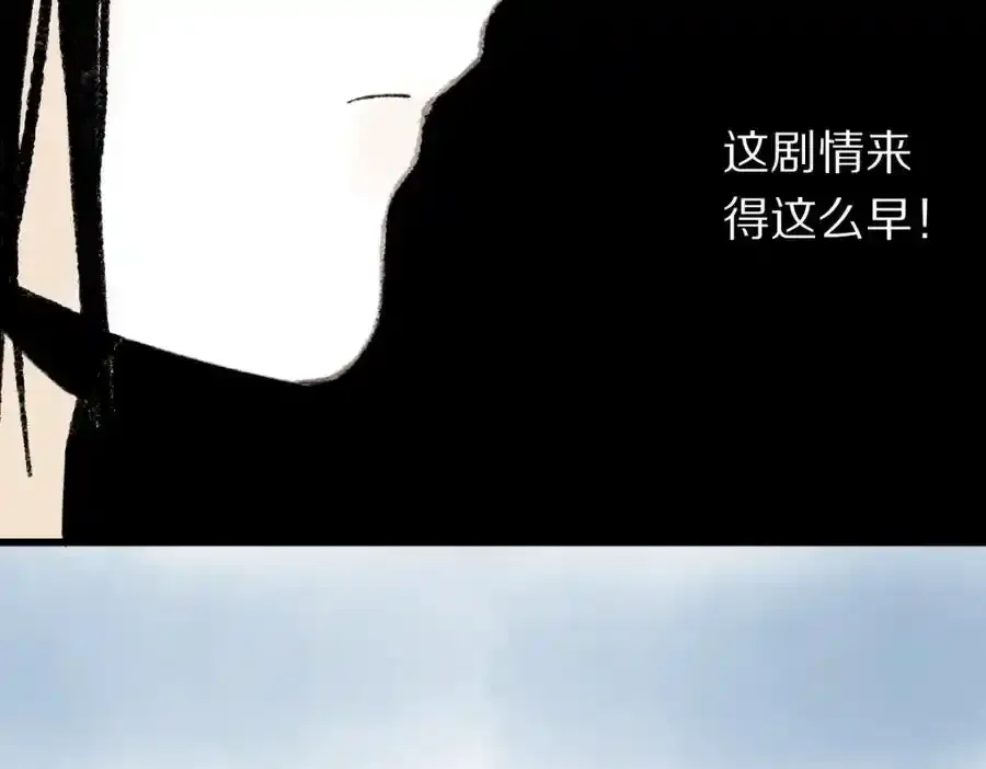 第142话 壳子 第48页