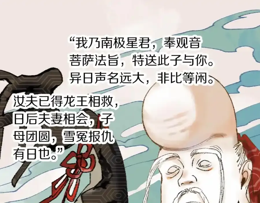 第142话 壳子 第116页