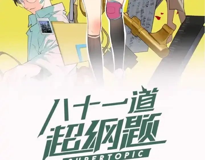 夏日惊爆上线，残酷游戏一站到底 第2页