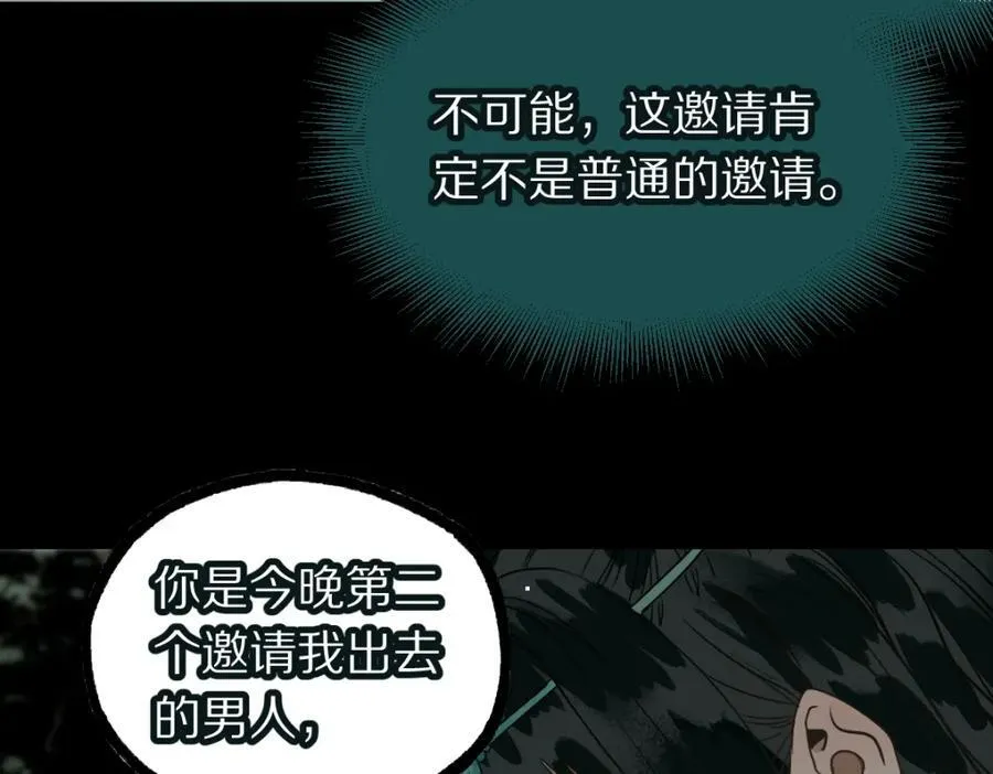 第230话 坠入 第8页
