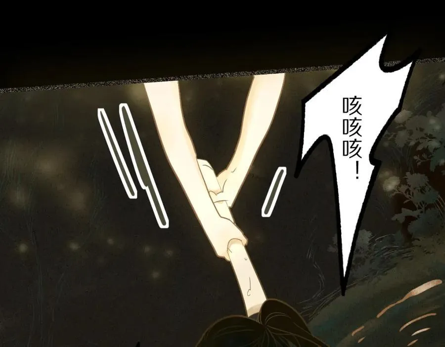 第230话 坠入 第110页